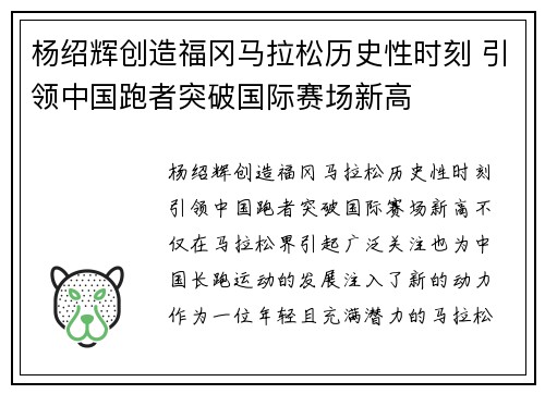 杨绍辉创造福冈马拉松历史性时刻 引领中国跑者突破国际赛场新高